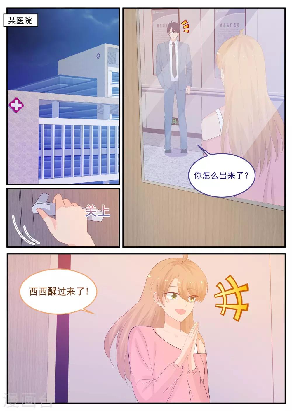 第225话 我丈夫不是顾念城-第226话