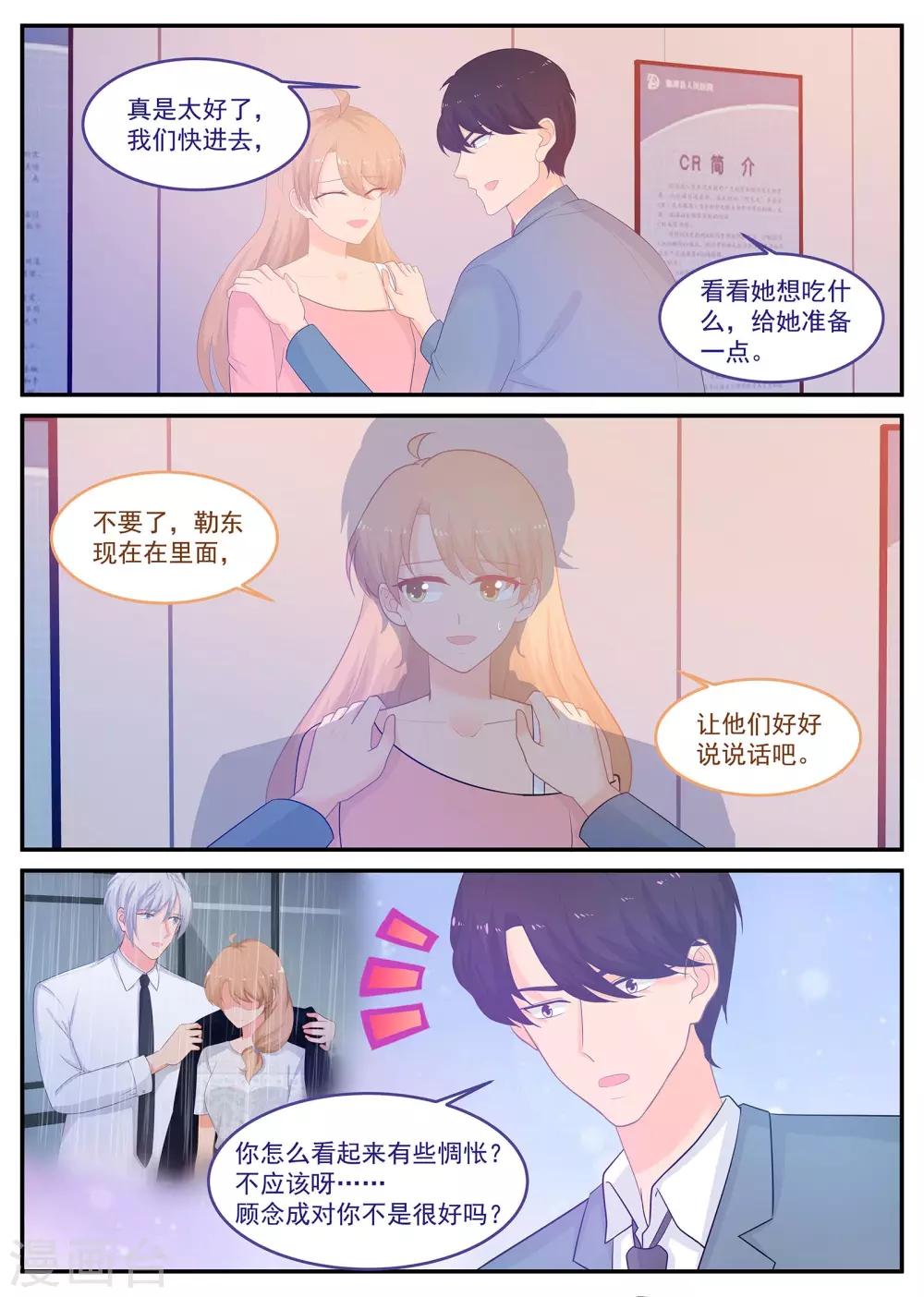 第225话 我丈夫不是顾念城-第226话