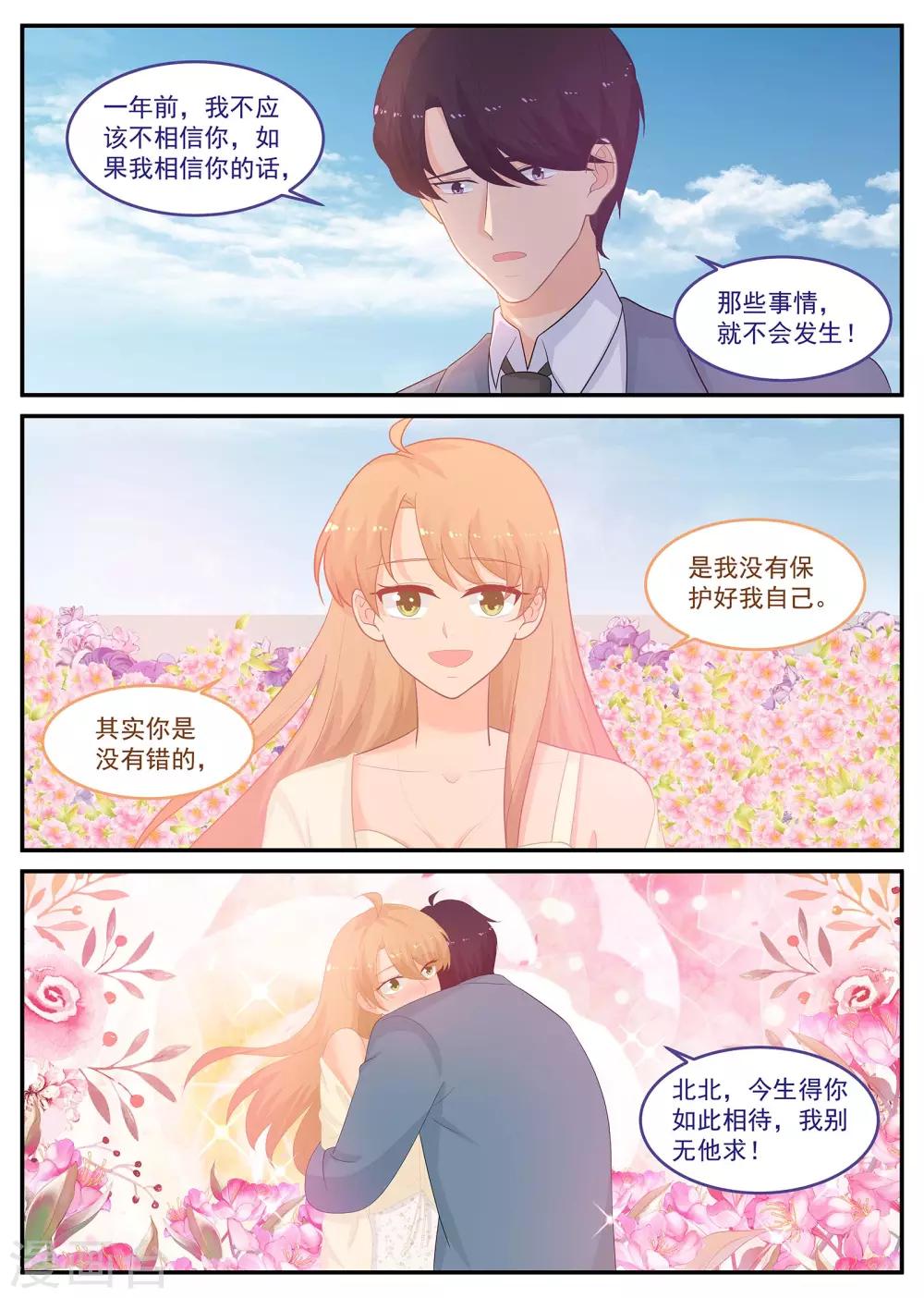 第227话 苏北恢复记忆-第228话