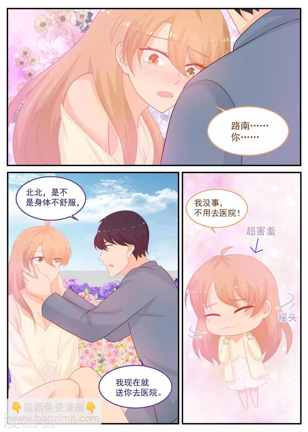 第227话 苏北恢复记忆-第228话