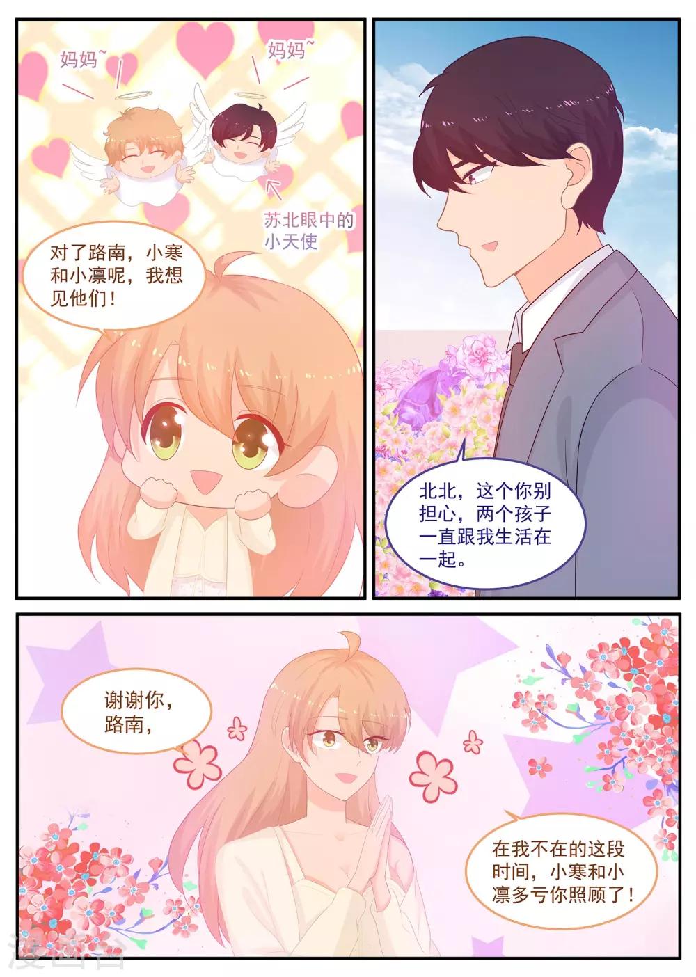 第227话 苏北恢复记忆-第228话