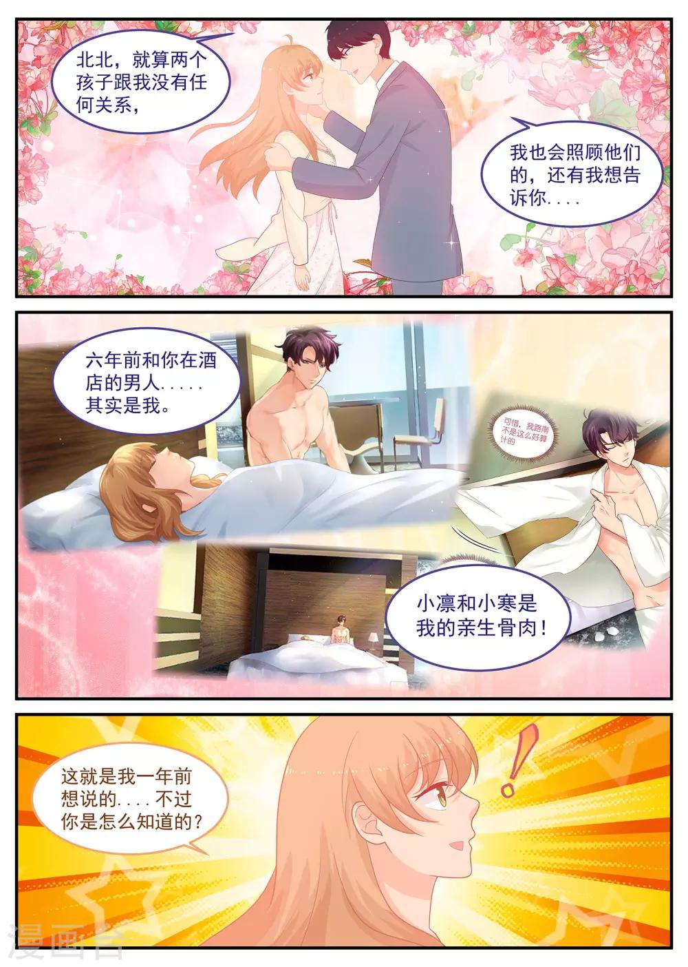 第227话 苏北恢复记忆-第228话