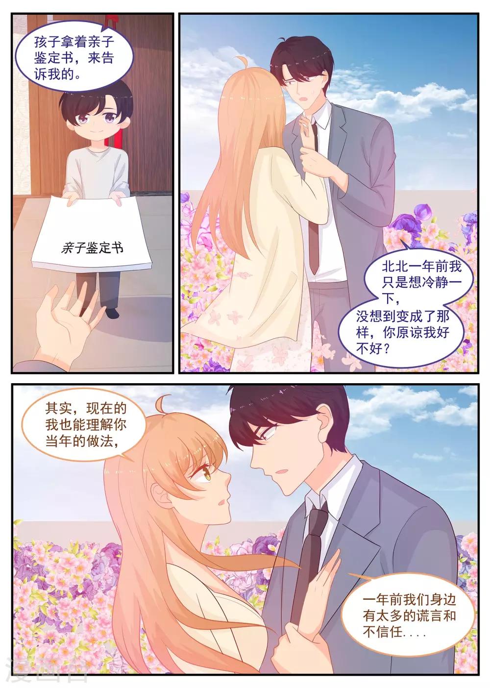 第227话 苏北恢复记忆-第228话