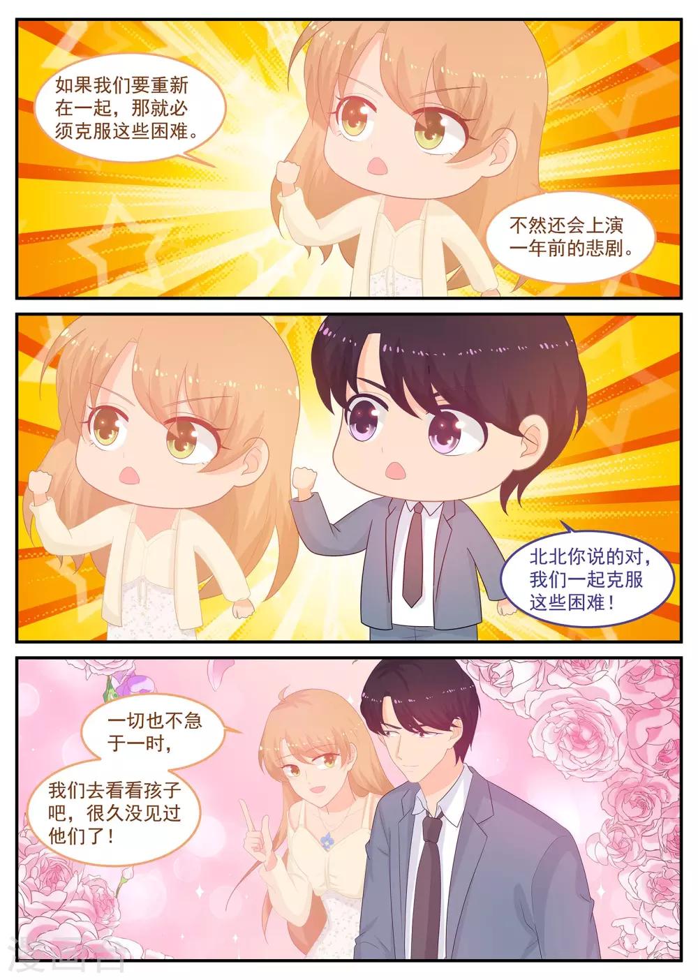 第227话 苏北恢复记忆-第228话