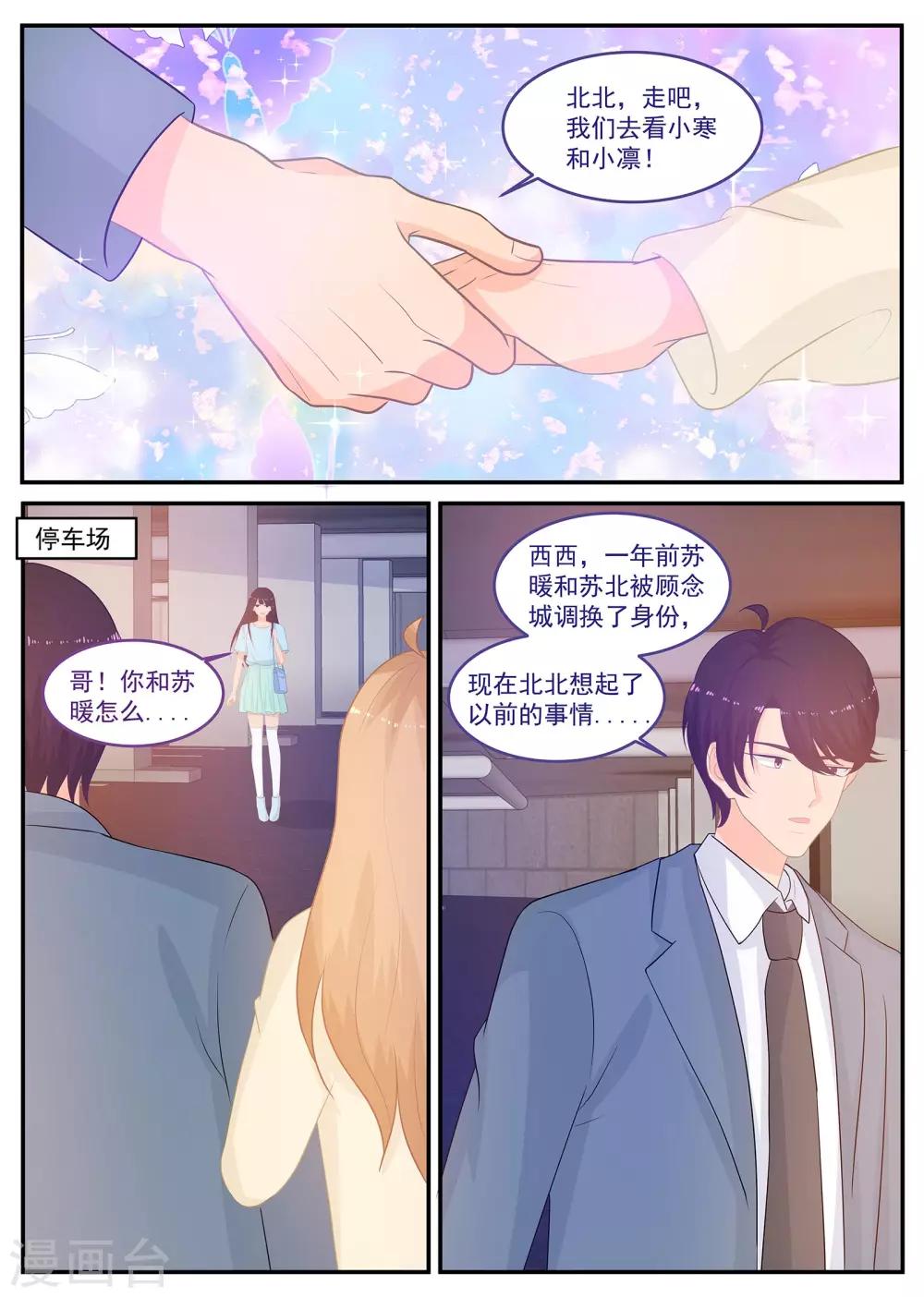 第227话 苏北恢复记忆-第228话