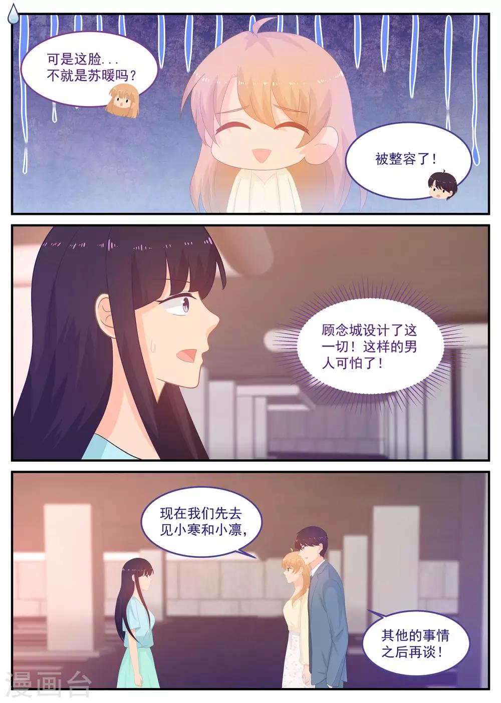 第227话 苏北恢复记忆-第228话