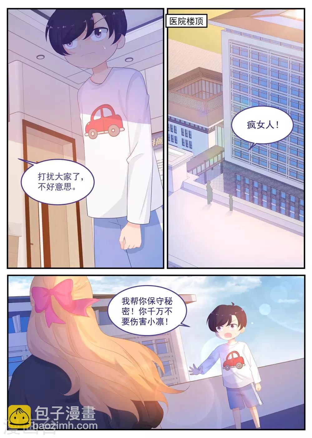 第229话 和我结婚-第230话