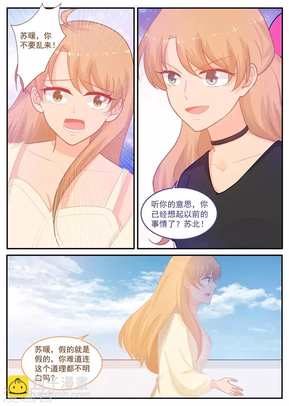 第229话 和我结婚-第230话