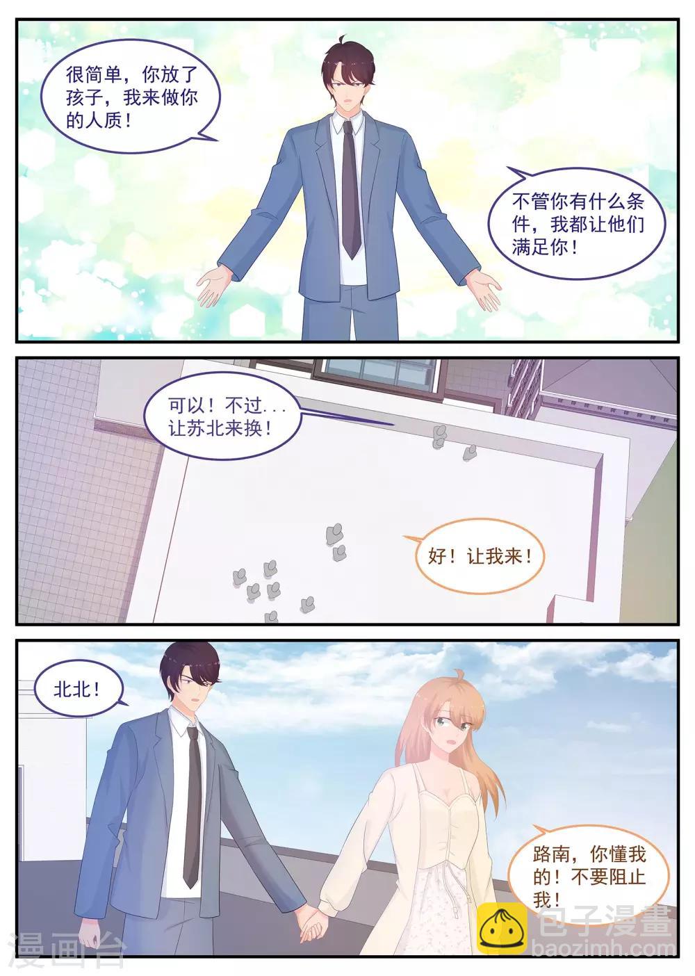 第229话 和我结婚-第230话
