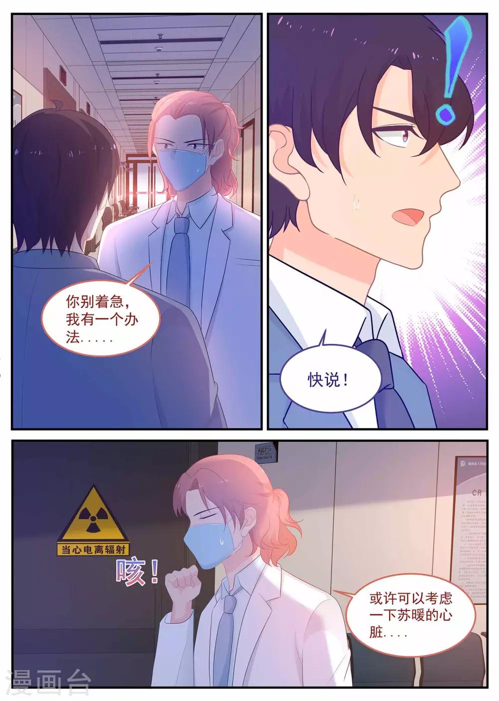 第231话 心脏移植-第232话
