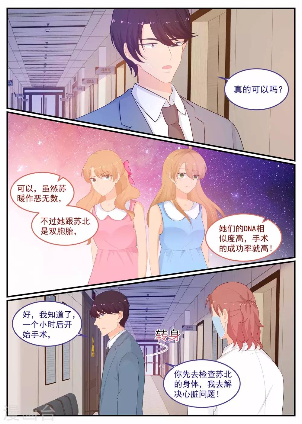 第231话 心脏移植-第232话