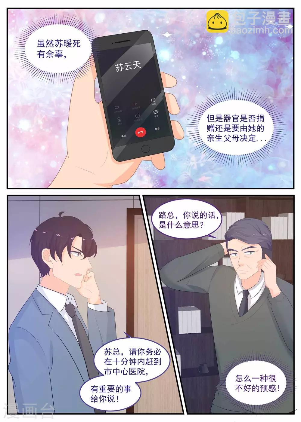 第231话 心脏移植-第232话