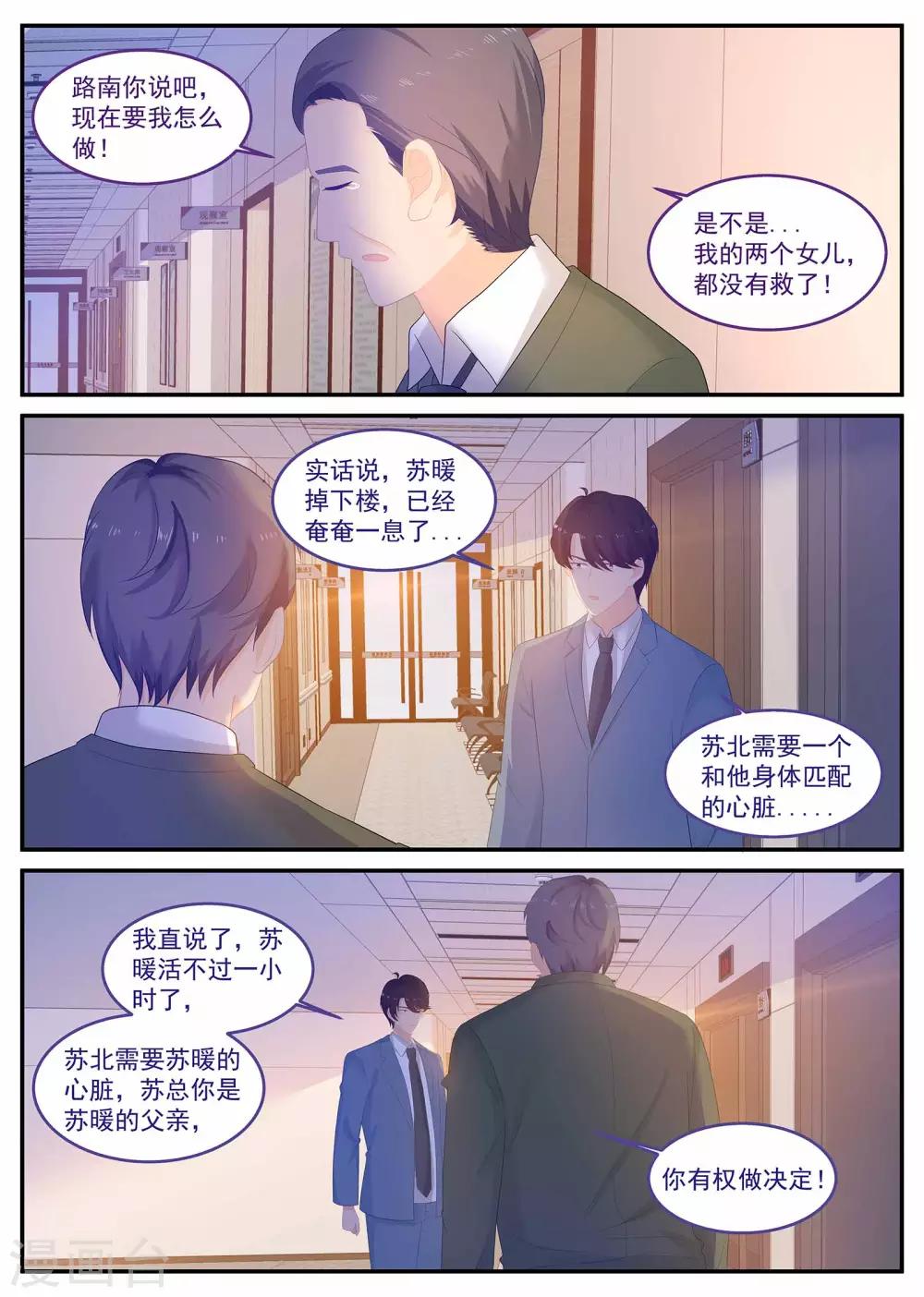第231话 心脏移植-第232话
