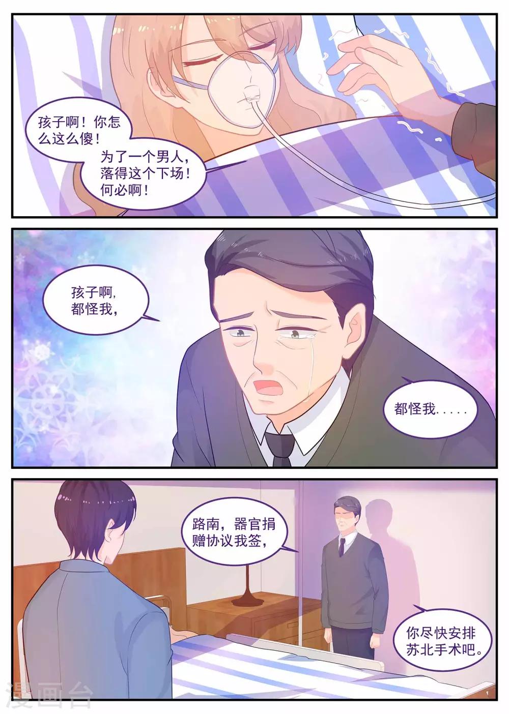 第231话 心脏移植-第232话