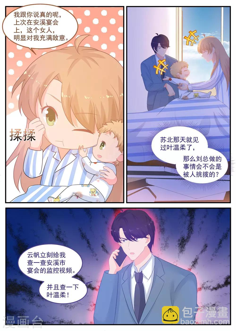 第233话 强敌环伺-第234话