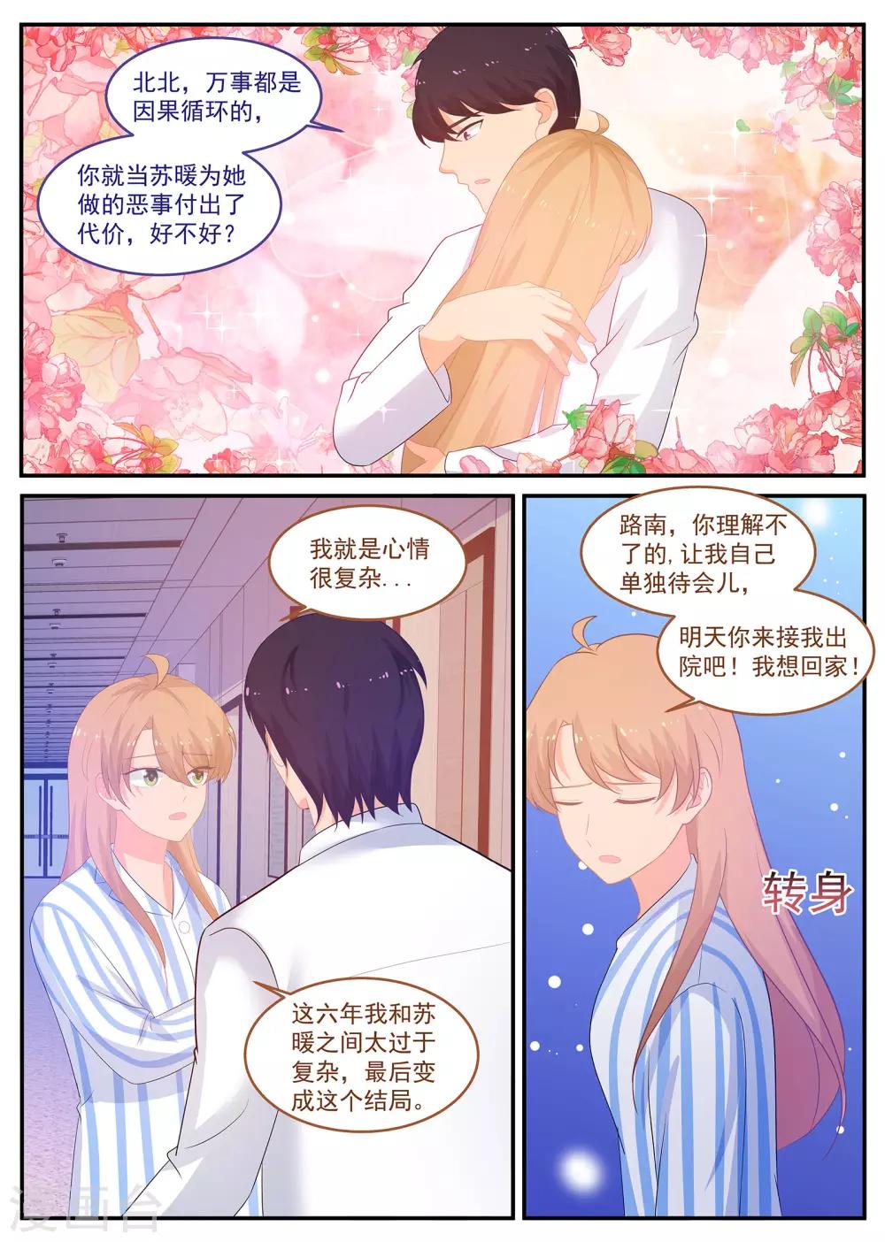 第235话 万事皆有因果-第236话
