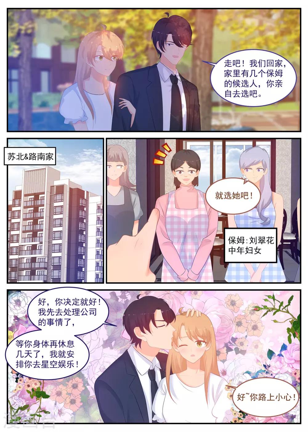 第237话 金牌经纪人回归-第238话