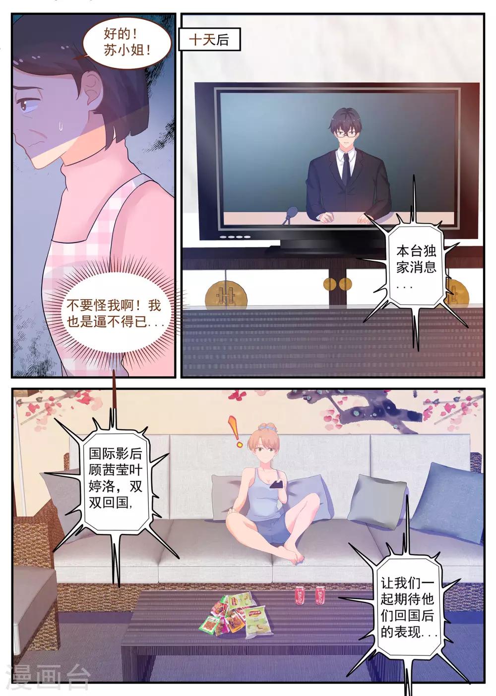 第237话 金牌经纪人回归-第238话