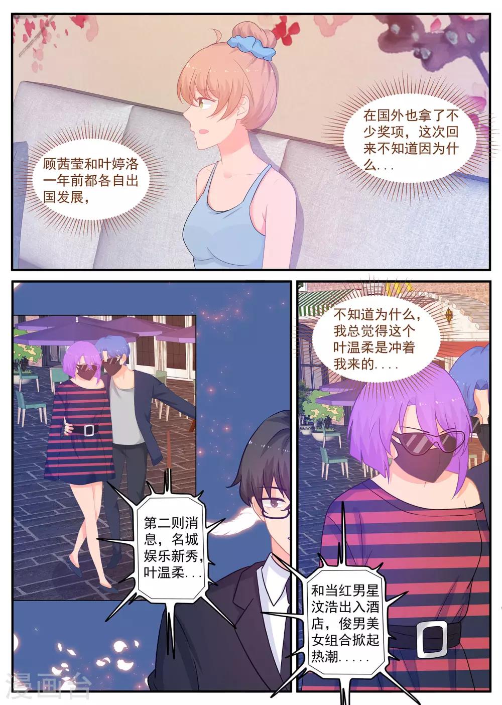 第237话 金牌经纪人回归-第238话