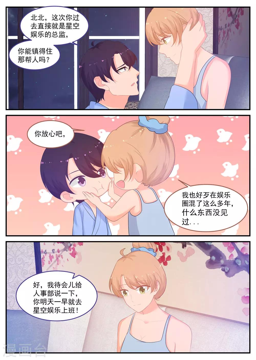 第237话 金牌经纪人回归-第238话
