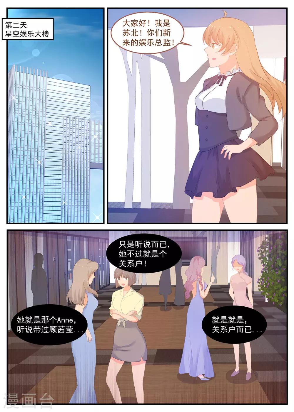 第237话 金牌经纪人回归-第238话