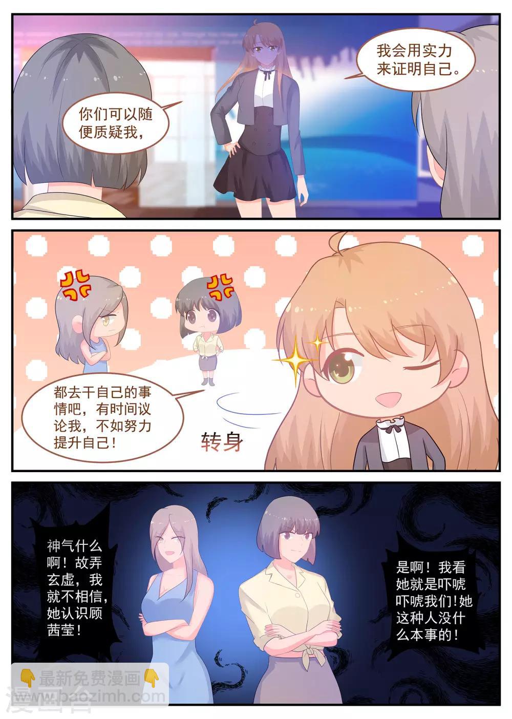 第237话 金牌经纪人回归-第238话