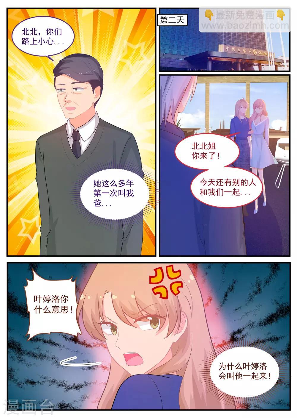 第239话 你不配做父亲-第240话