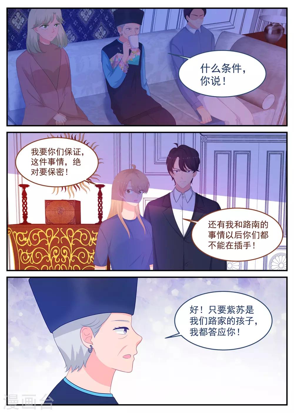 第241话 这份礼物如何？-第242话