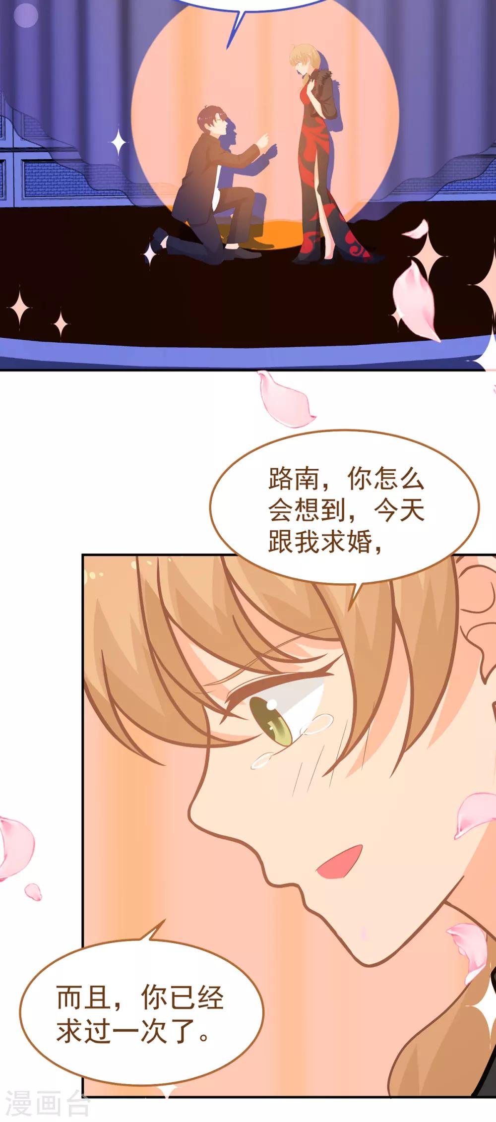 第245话 我们结婚吧-第246话