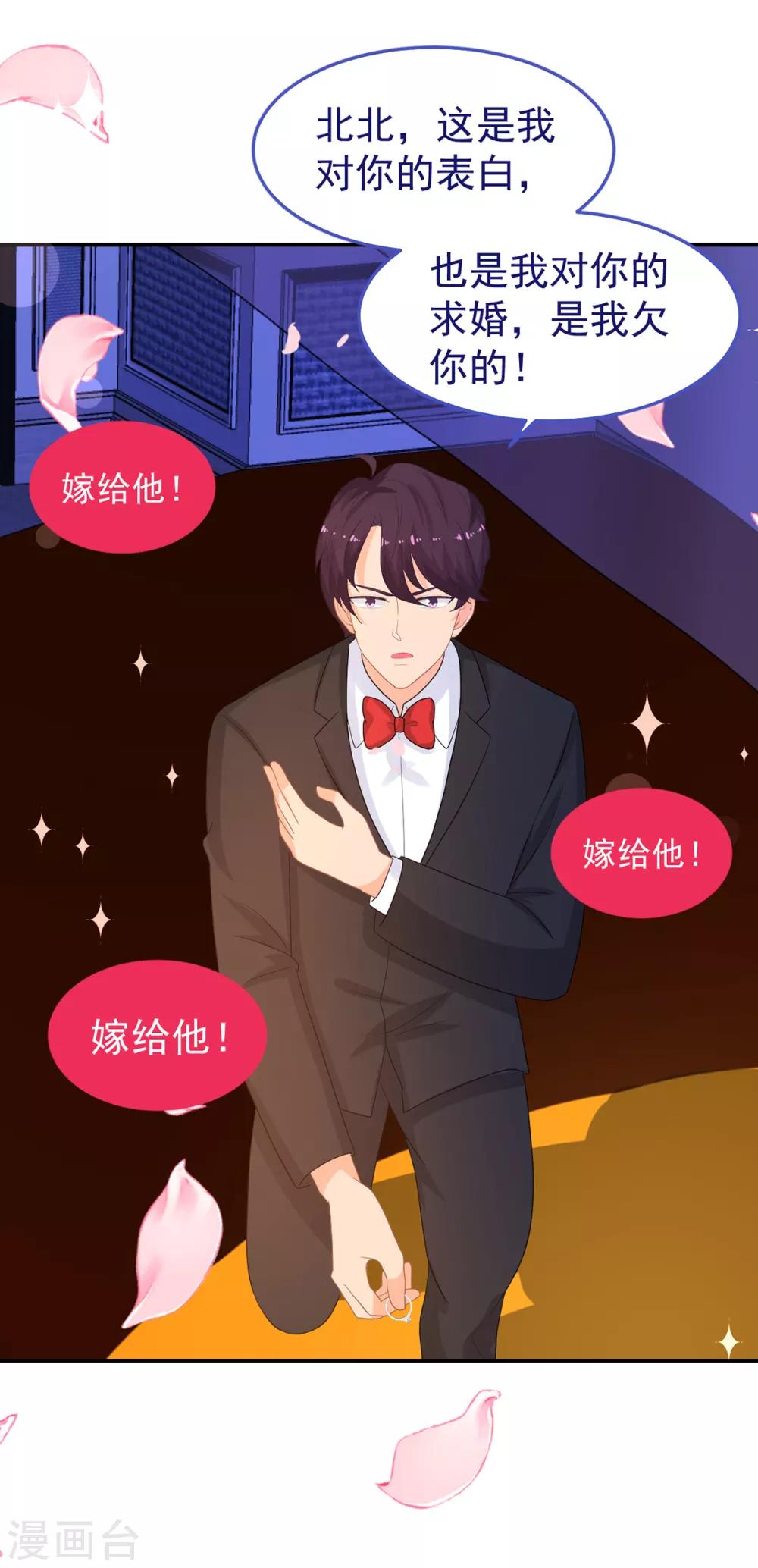 第245话 我们结婚吧-第246话