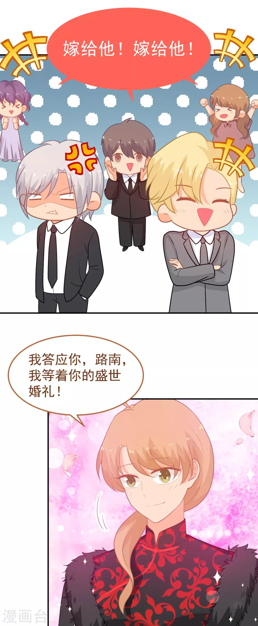第245话 我们结婚吧-第246话