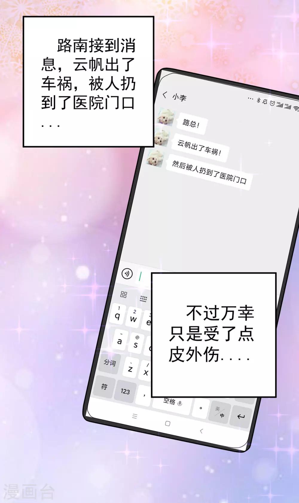 第247话 婚前准备-第248话