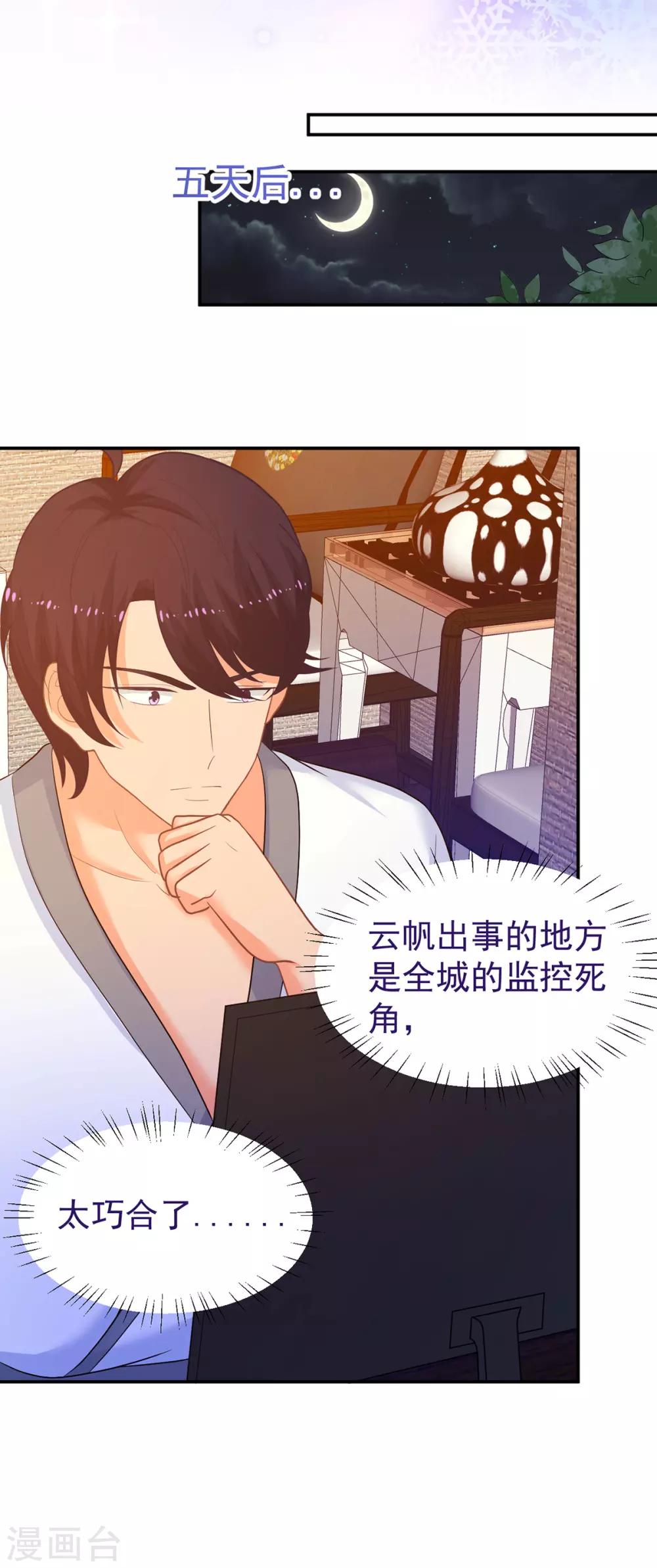 第247话 婚前准备-第248话