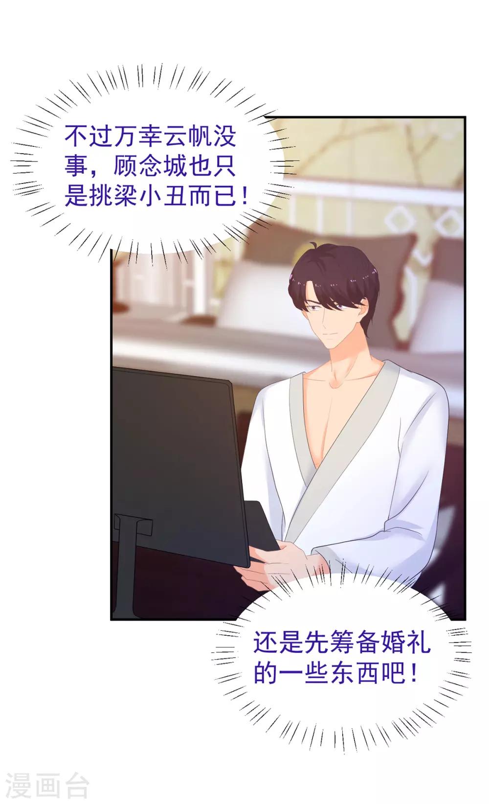 第247话 婚前准备-第248话