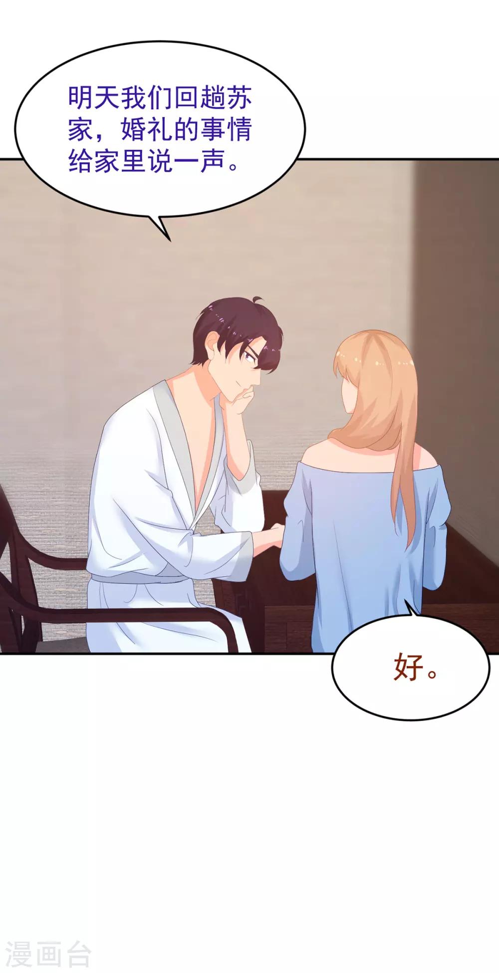 第247话 婚前准备-第248话