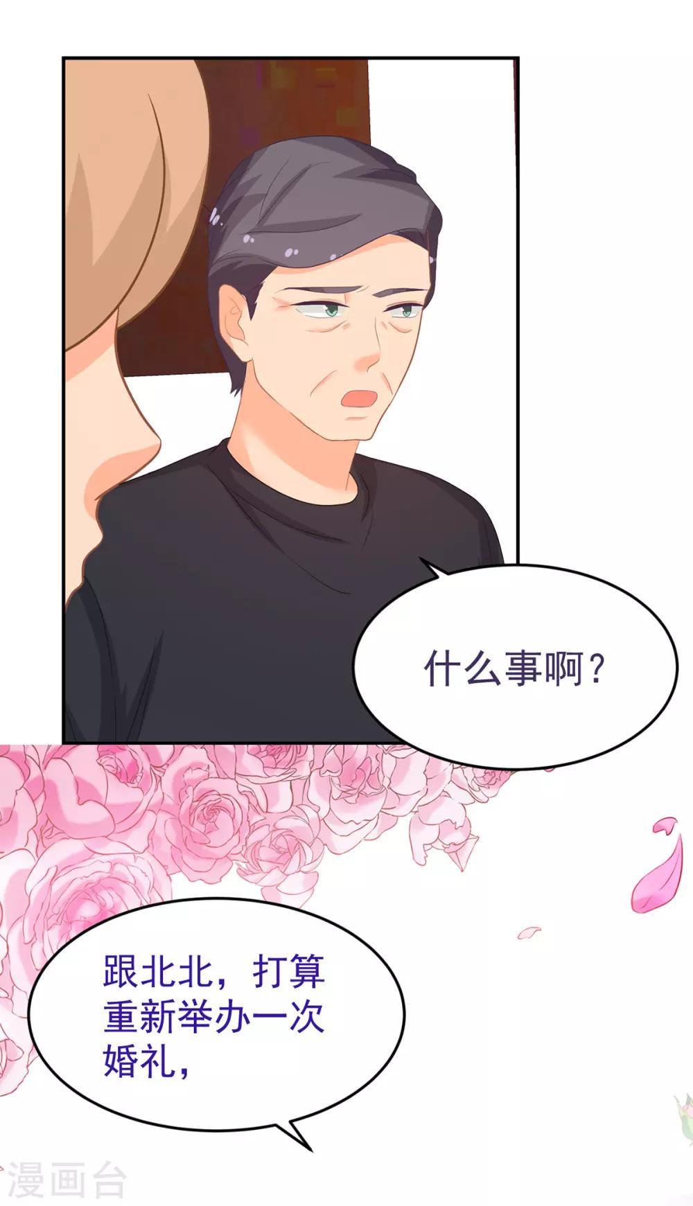 第247话 婚前准备-第248话