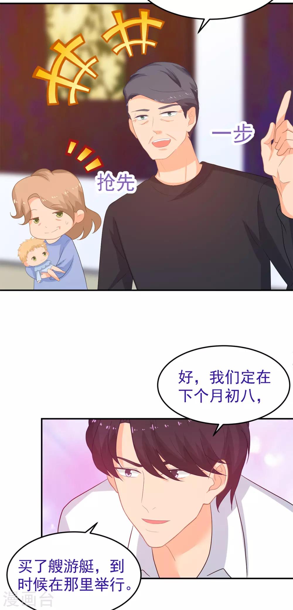 第247话 婚前准备-第248话