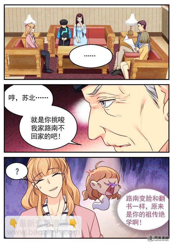 第26话 三妻四妾哪够！-第26话