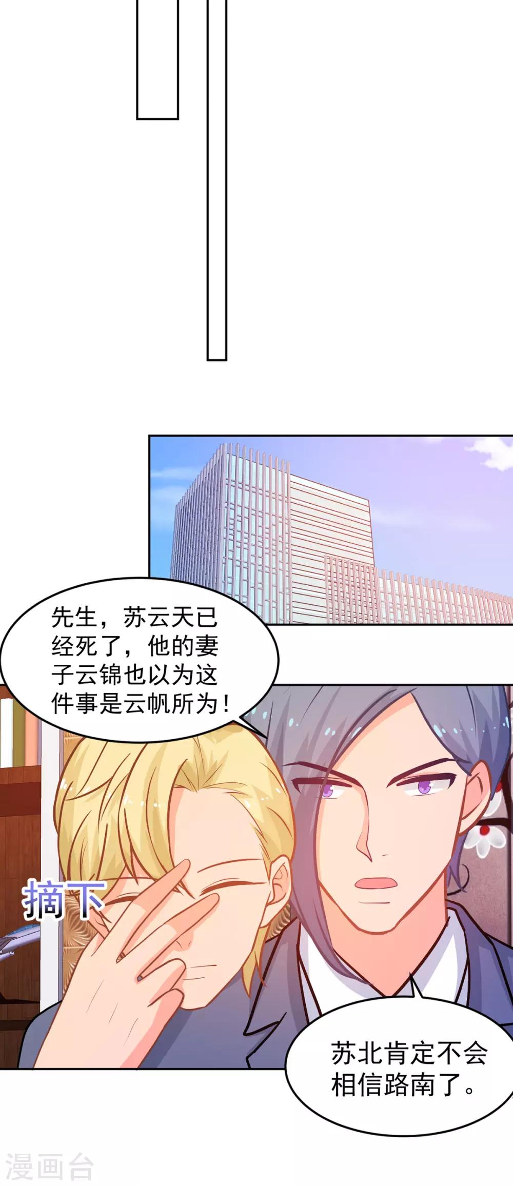 第253话 苏氏危机-第254话
