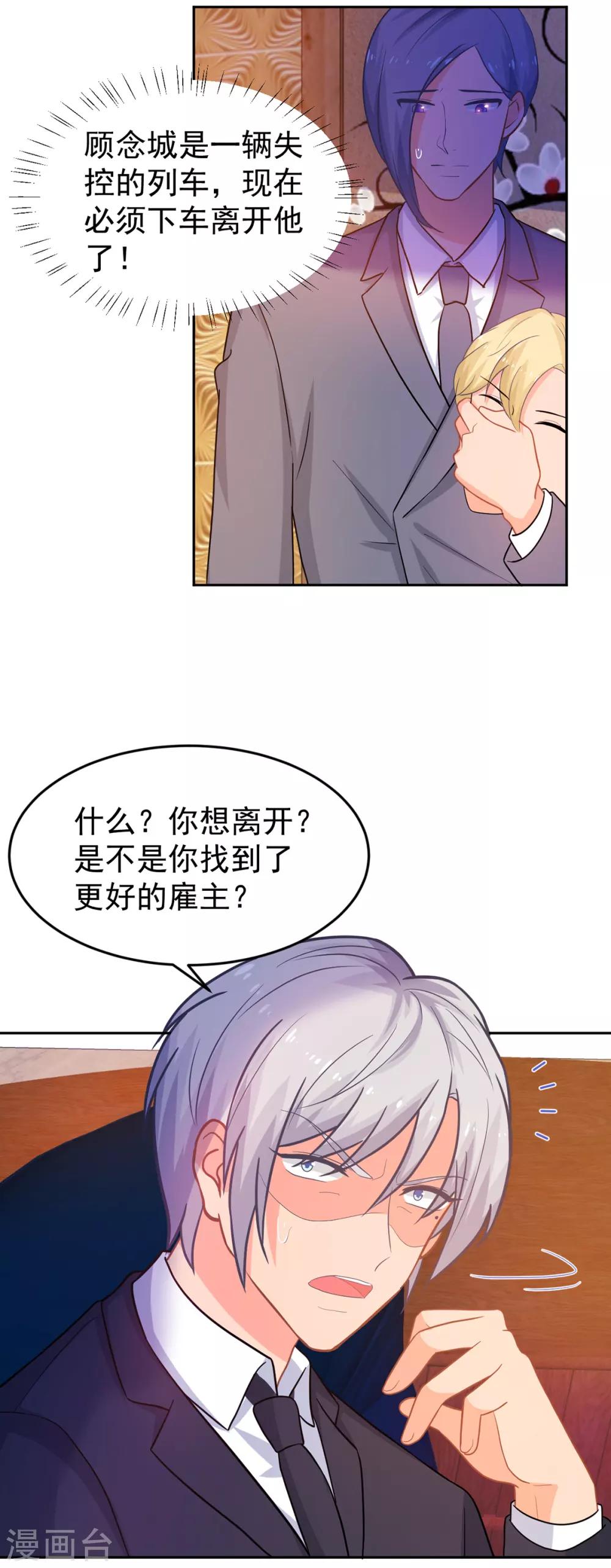 第253话 苏氏危机-第254话