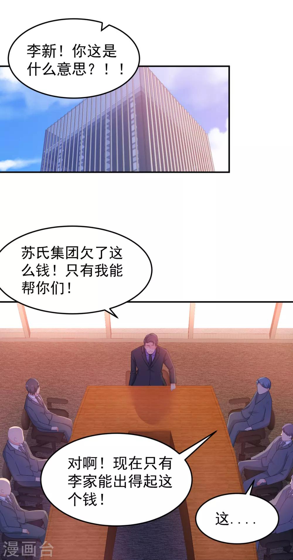 第253话 苏氏危机-第254话