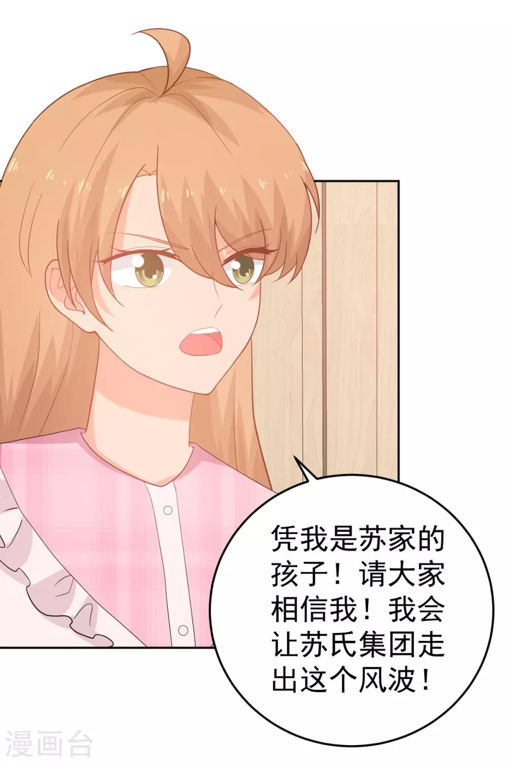 第253话 苏氏危机-第254话