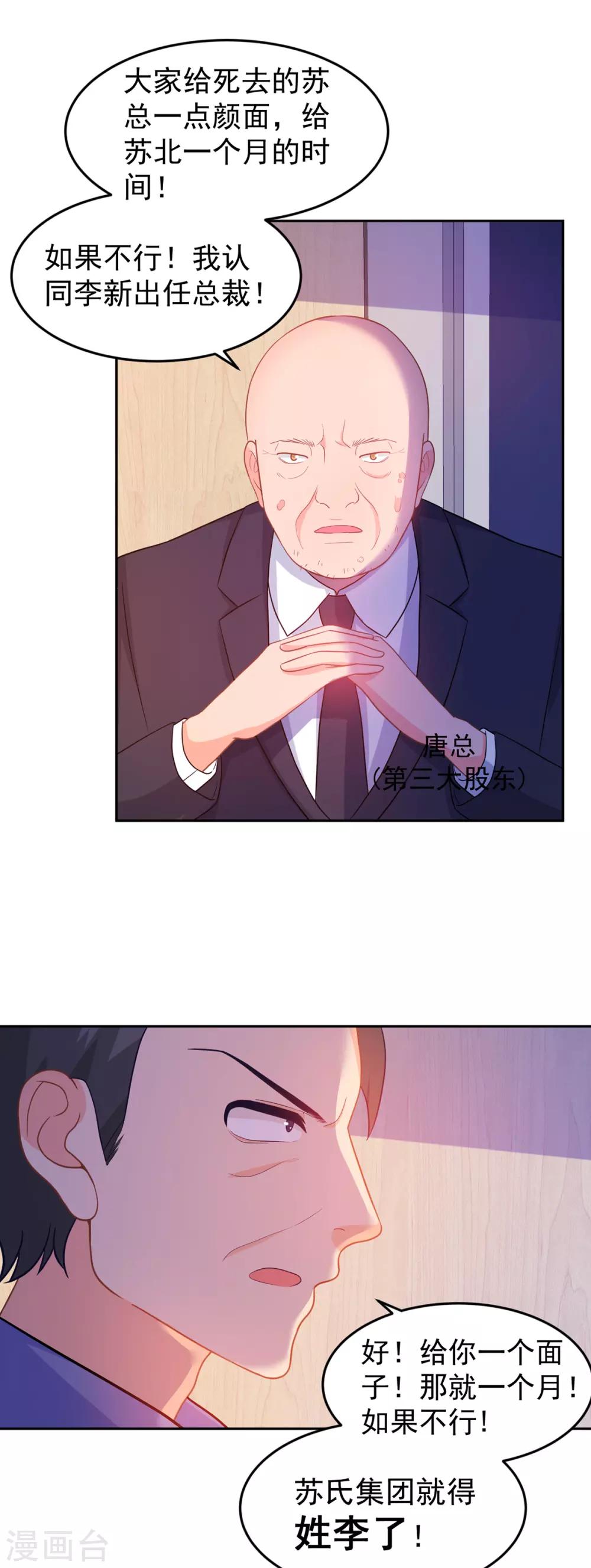 第253话 苏氏危机-第254话