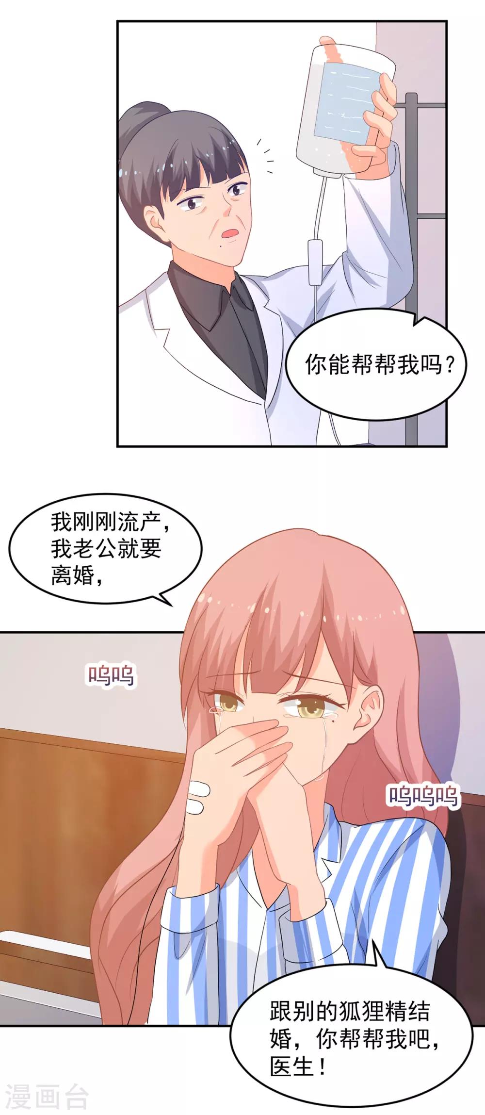 第259话 失足-第260话