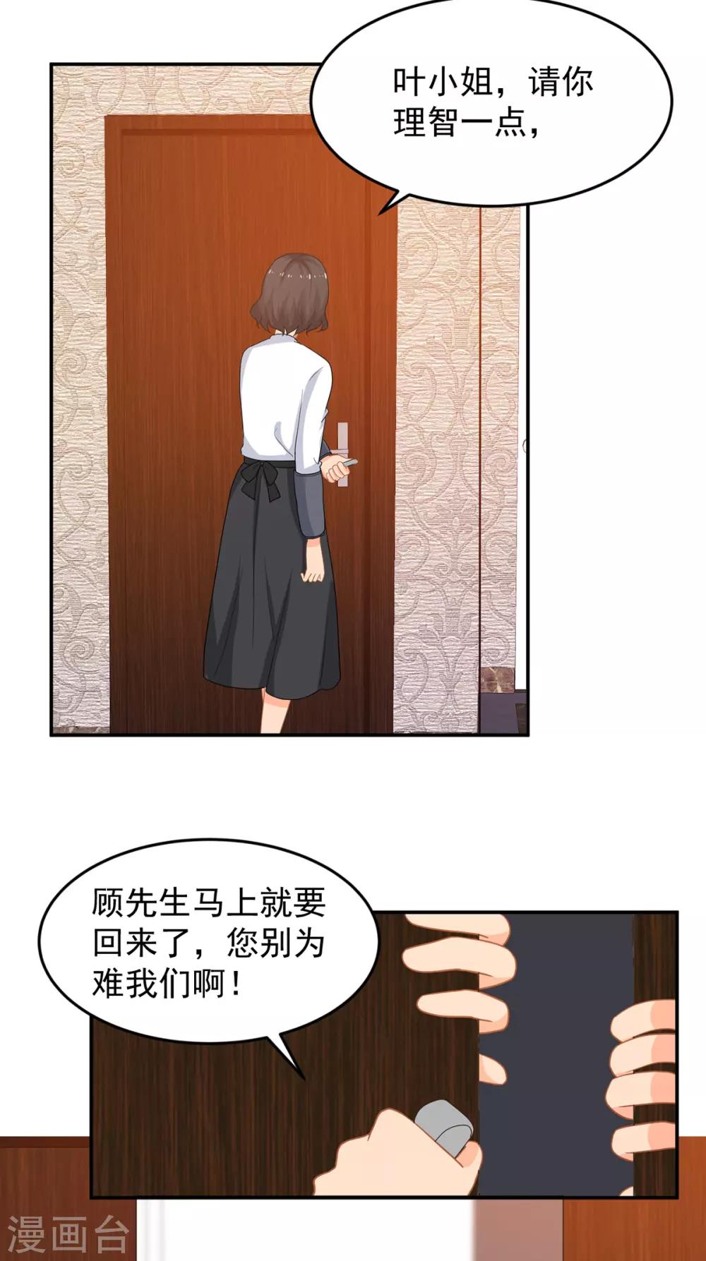 第259话 失足-第260话