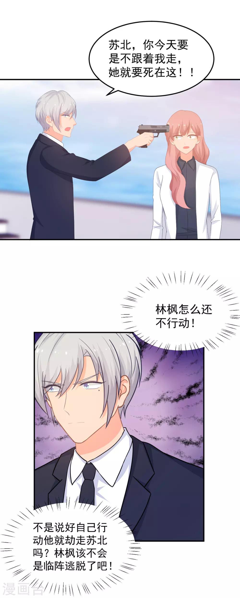 第261话 婚礼上的突发变故-第262话