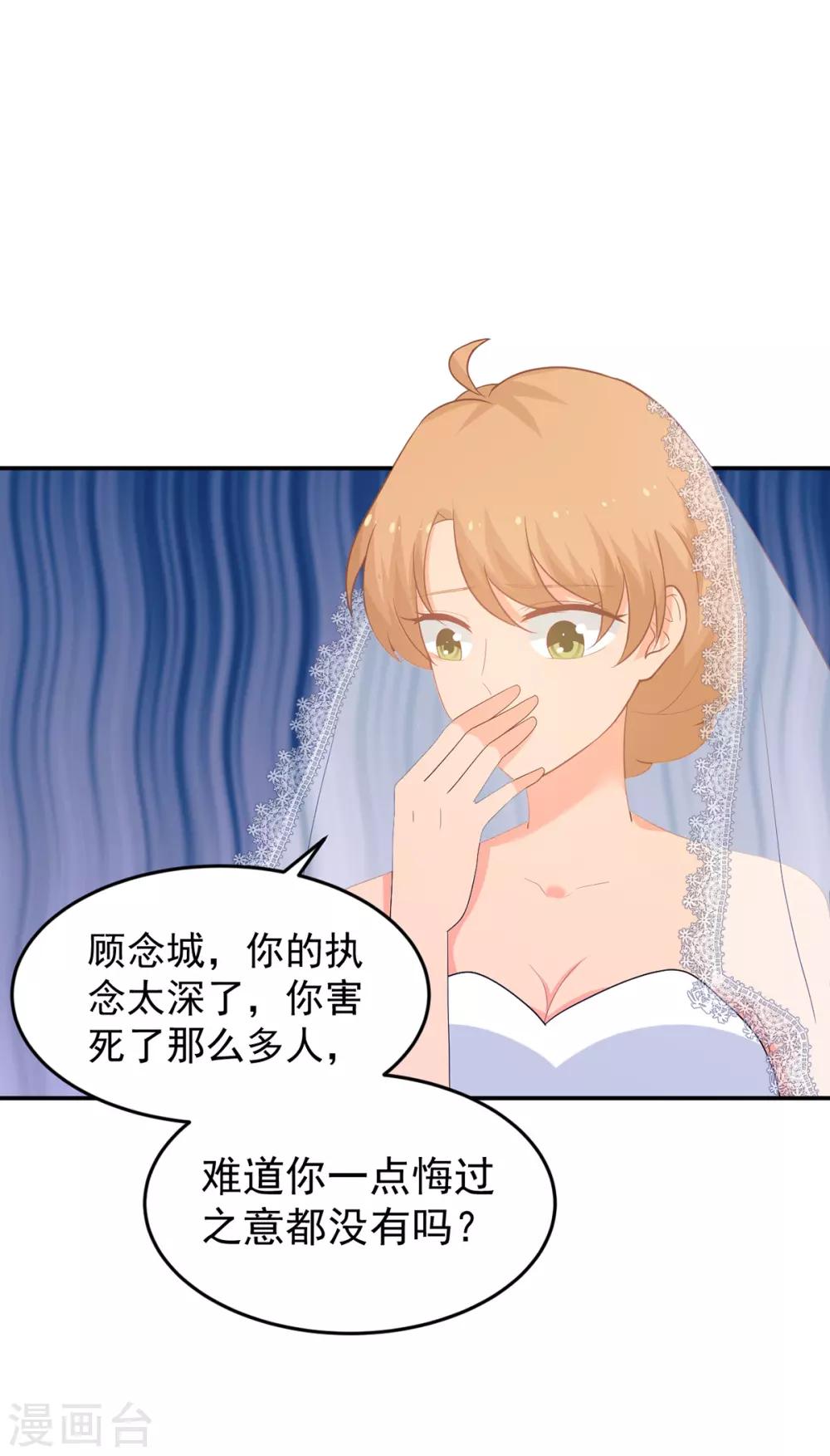 第261话 婚礼上的突发变故-第262话