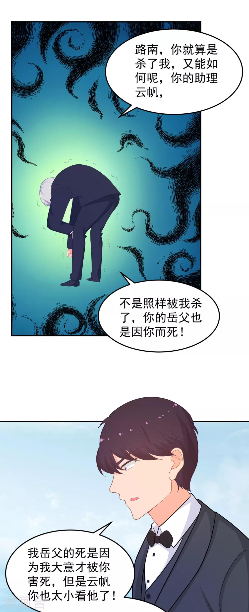 第261话 婚礼上的突发变故-第262话