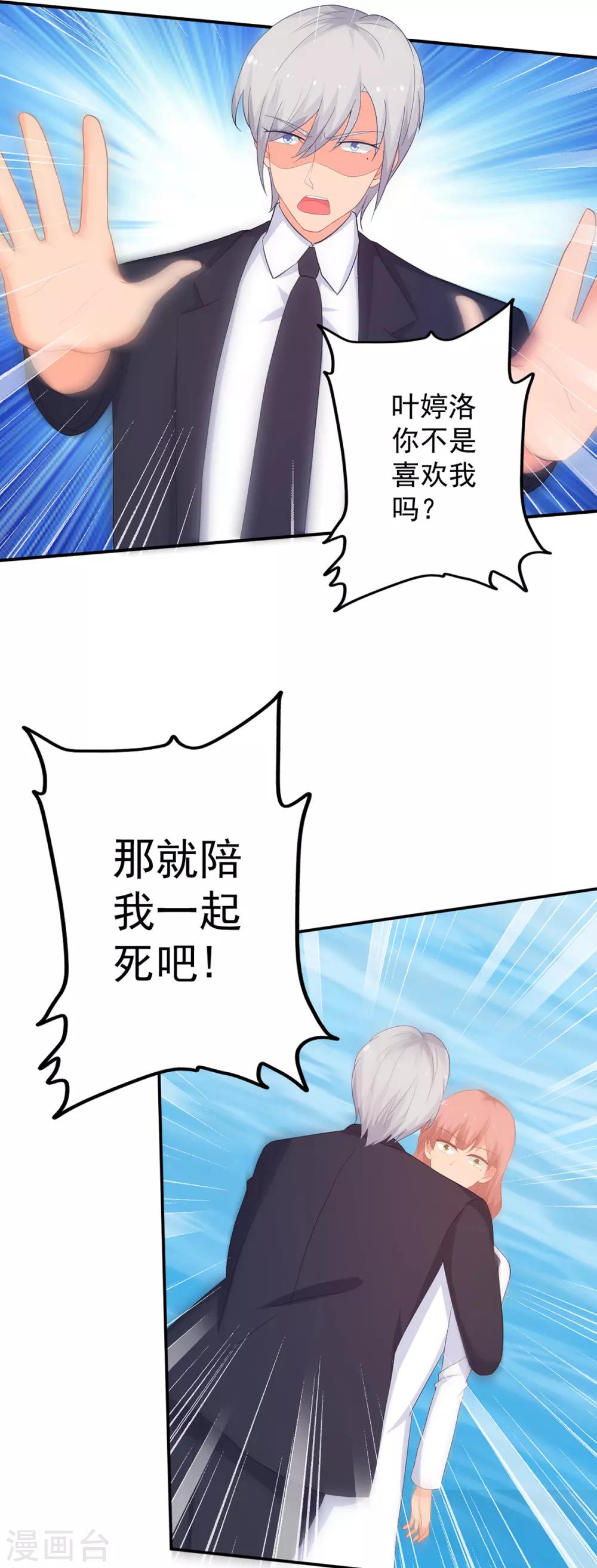 第261话 婚礼上的突发变故-第262话