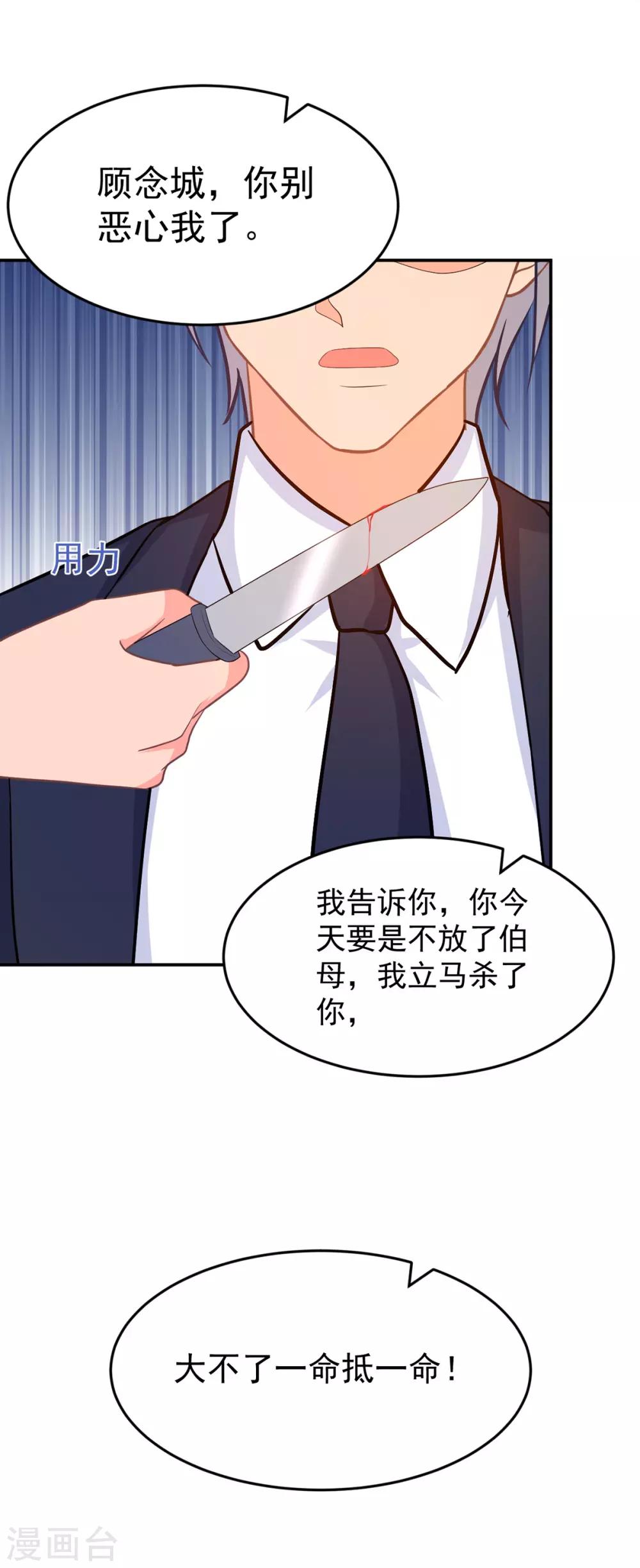 第261话 婚礼上的突发变故-第262话